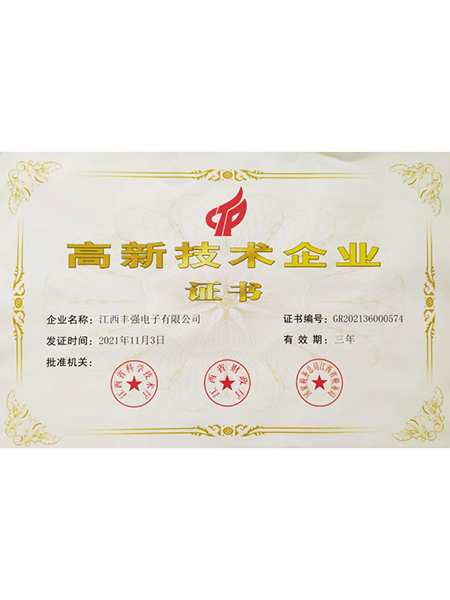 江西高新技术企业证书