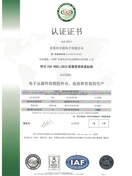 ISO 9001证书...